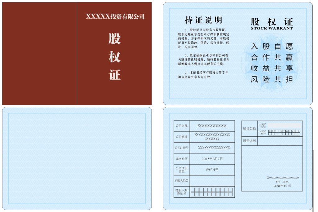 防偽股權(quán)證，防偽結(jié)業(yè)證印刷定制