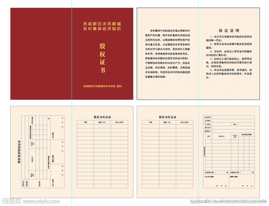 防偽股權(quán)證，防偽收藏證，防偽證