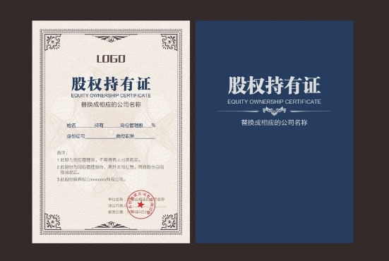 防偽股權(quán)證，防偽結(jié)業(yè)證，防偽證