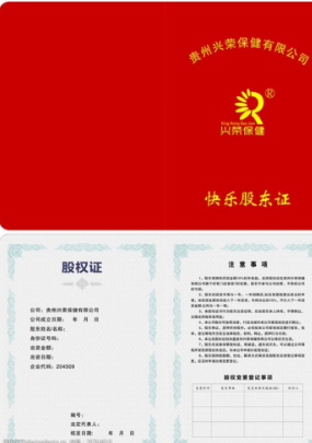 防偽股權(quán)證，防偽收藏證，防偽證