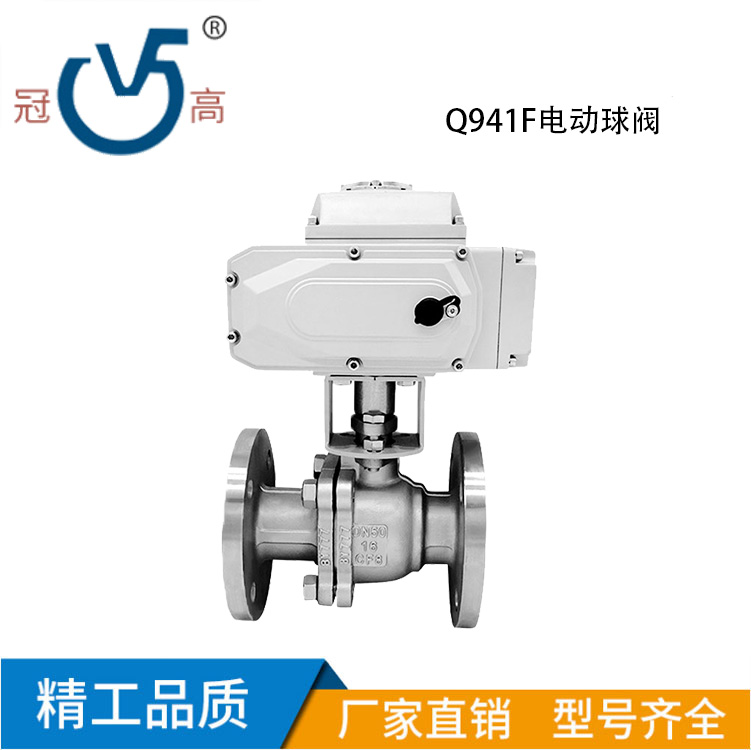 江蘇Q941F電動球閥生產(chǎn)廠家、批發(fā)價(jià)格、優(yōu)質(zhì)供應(yīng)商【上海冠高閥門有限公司】