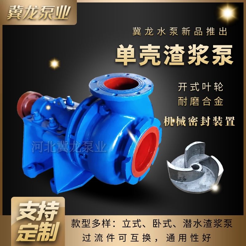 D型單殼渣漿泵哪家好  D型單殼渣漿泵廠家直銷
