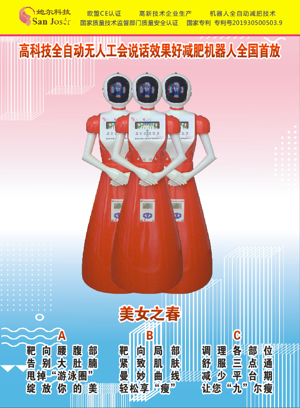 *減肥雕塑王纖體儀