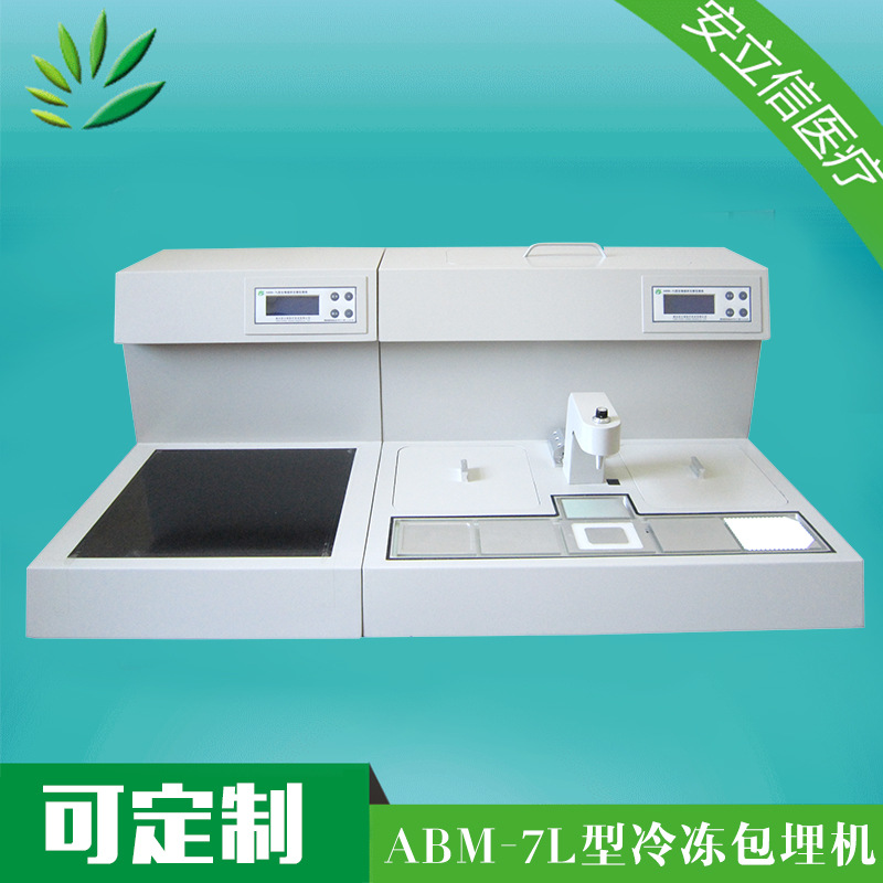 石蠟包埋機(jī)廠家直銷(xiāo)、價(jià)格、供應(yīng)商【湖北安立信醫(yī)療實(shí)業(yè)有限公司】