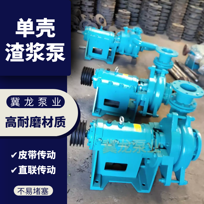 D型單殼渣漿泵哪家好  D型單殼渣漿泵廠家直銷