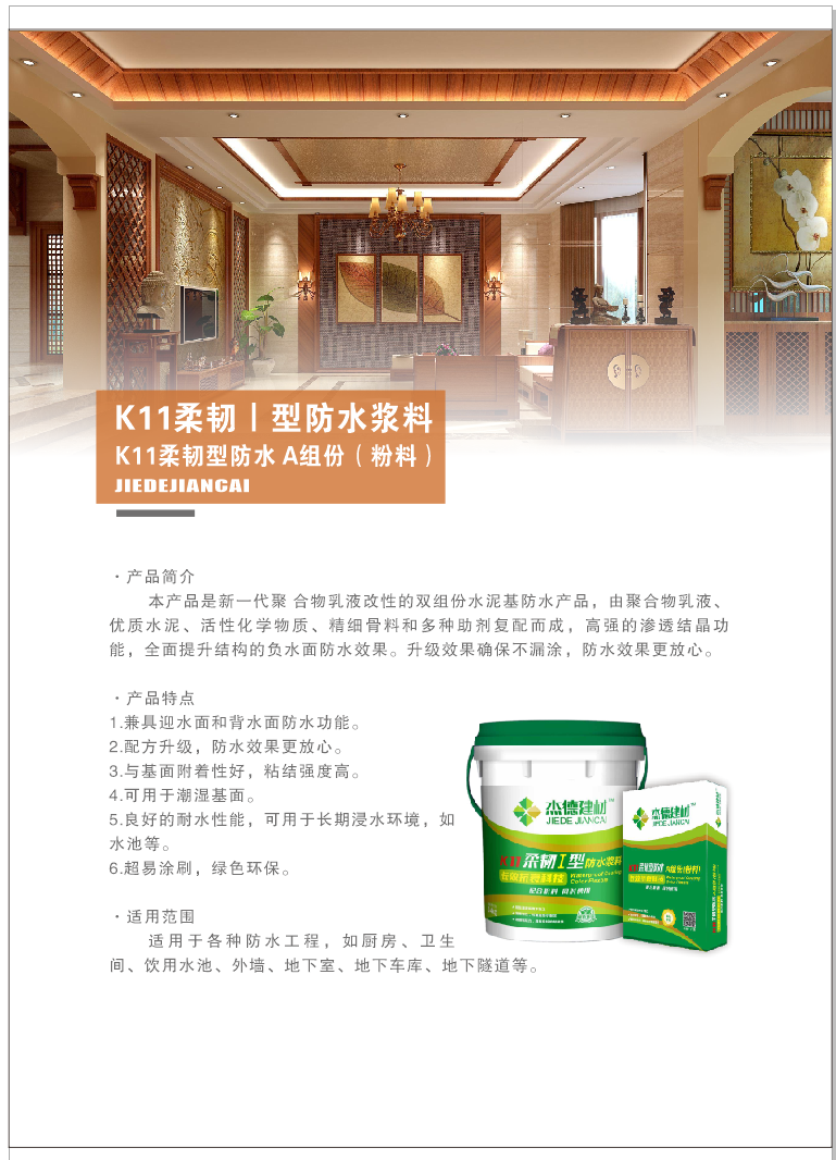 廣東K11柔韌防水涂料廠家 廠家直銷 廠家供應(yīng)【清遠(yuǎn)市清誠區(qū)龍?zhí)伶?zhèn)杰德建材廠】