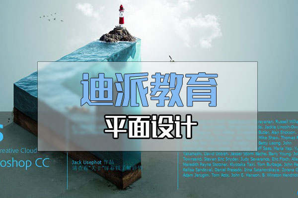 大連專業(yè)的平面設(shè)計培訓(xùn)學(xué)校選迪派 平面設(shè)計培訓(xùn)課程 平面設(shè)計課程