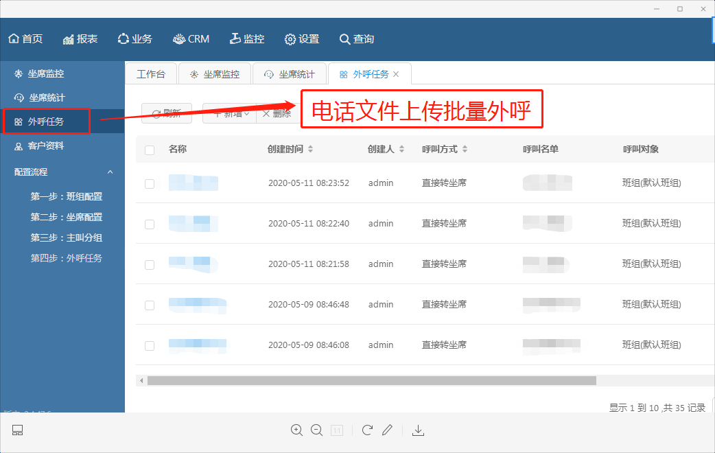 北京房地產(chǎn)CRM電話外呼系統(tǒng)