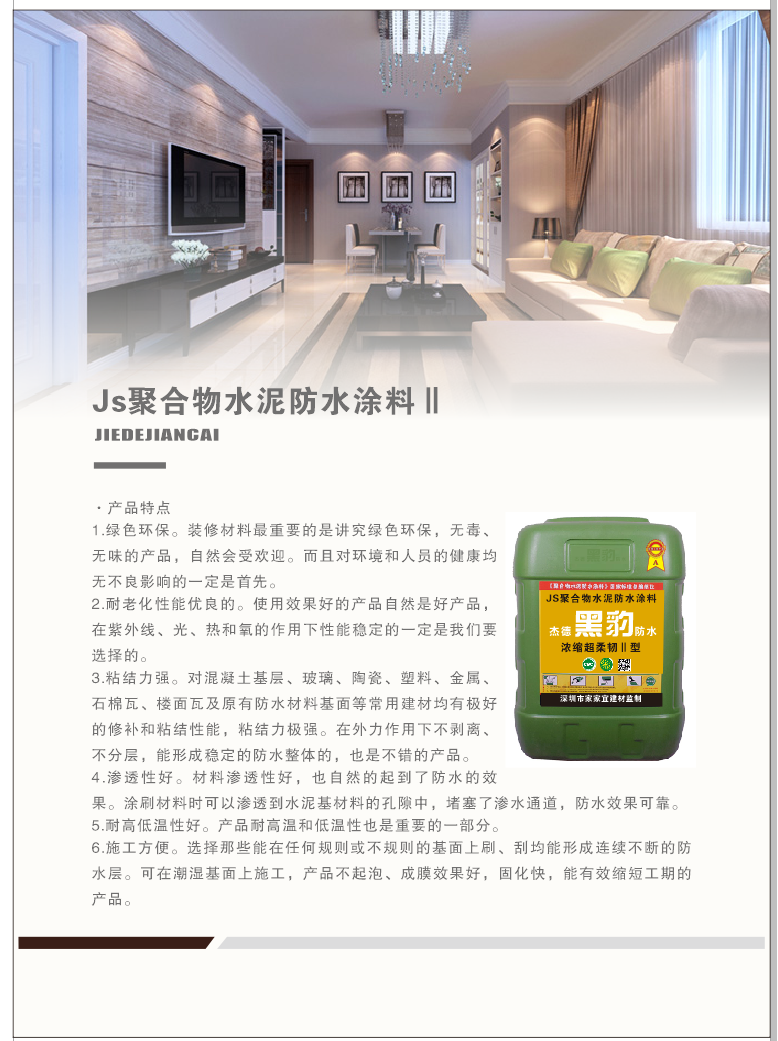 清遠(yuǎn)I型防水涂料廠家 廠家直銷 廠家供應(yīng)【清遠(yuǎn)市清誠(chéng)區(qū)龍?zhí)伶?zhèn)杰德建材廠】