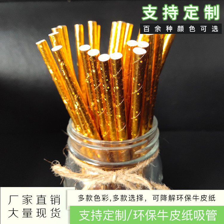 燙金紙吸管 批發(fā) 加厚紙吸管廠家-義烏市堯勝日用品有限公司