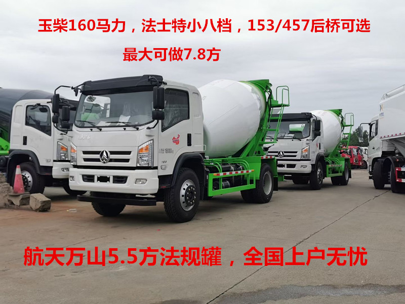 6方航天萬(wàn)山攪拌車(chē)價(jià)格的多少錢(qián)一臺(tái)