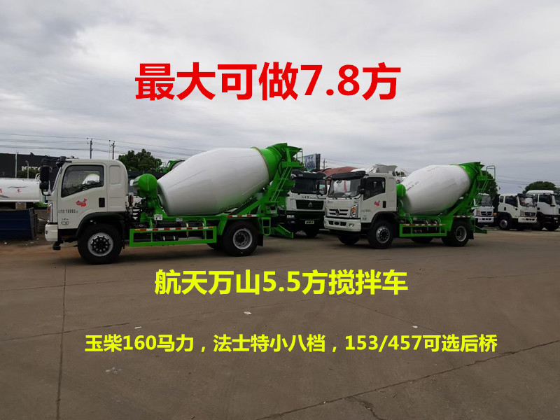 6方航天萬(wàn)山攪拌車(chē)價(jià)格的多少錢(qián)一臺(tái)