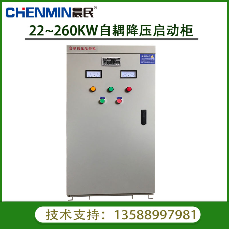直銷自耦降壓啟動柜減壓啟動柜電機馬達電控柜22KW30KW160KW90KW
