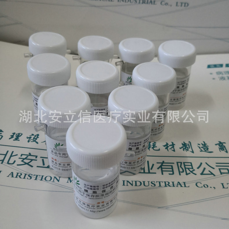廠家供應(yīng)細(xì)胞分析液 新品細(xì)胞保存液 細(xì)胞樣板本保存液