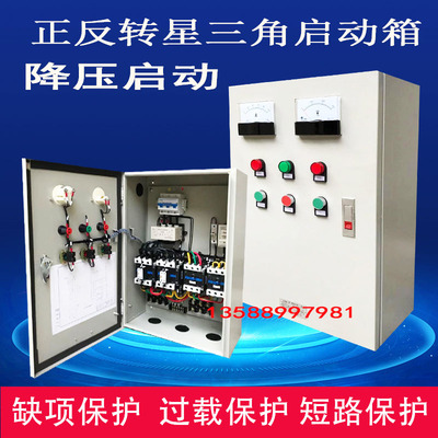 定做正反轉(zhuǎn)電機(jī)控制箱正反轉(zhuǎn)星三角啟動(dòng)箱降壓啟動(dòng)箱啟動(dòng)控制器