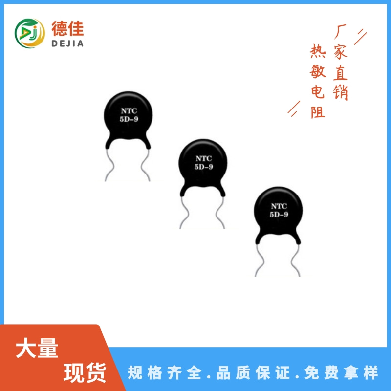 NTC熱敏電阻器5D-13插件熱敏電阻 貼片熱敏電阻廠家直銷