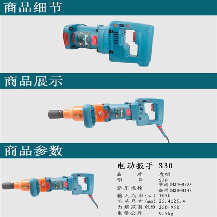 鐵路電動(dòng)扳手S30 電動(dòng)扭矩扳手雙控制扭矩