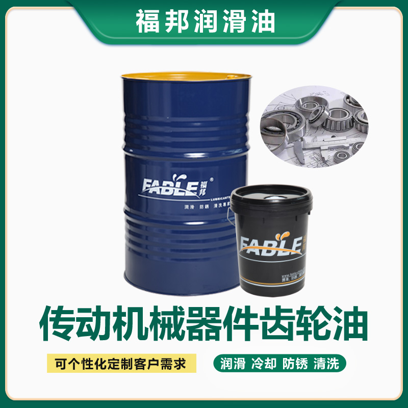 傳動機械器件齒輪油 極壓型全合成齒輪油價格 全合成重負荷齒輪油品牌