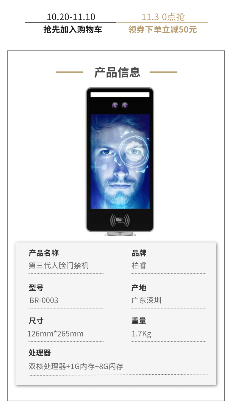 8寸人臉識別門禁機