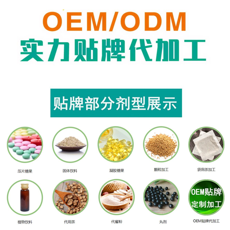 果蔬酵素粉菊粉荷葉粉oem貼牌廠家 女性產(chǎn)品定制代工貼牌oem