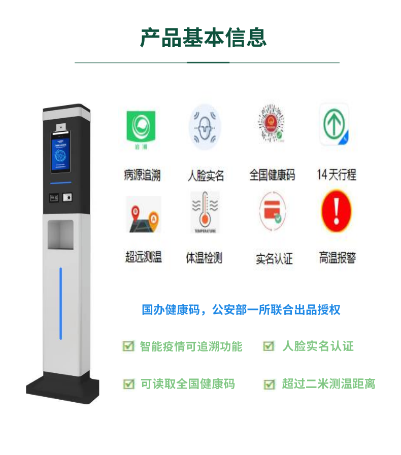 自助式人臉識別測溫一體機(jī)