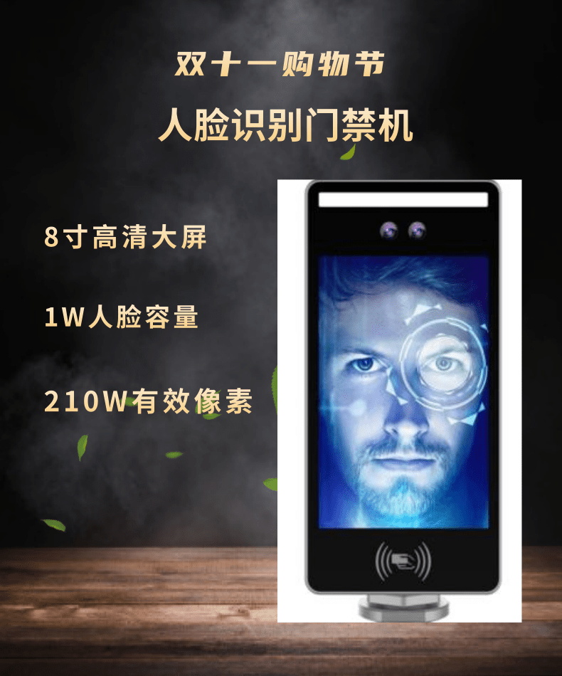 8寸人臉識別門禁機