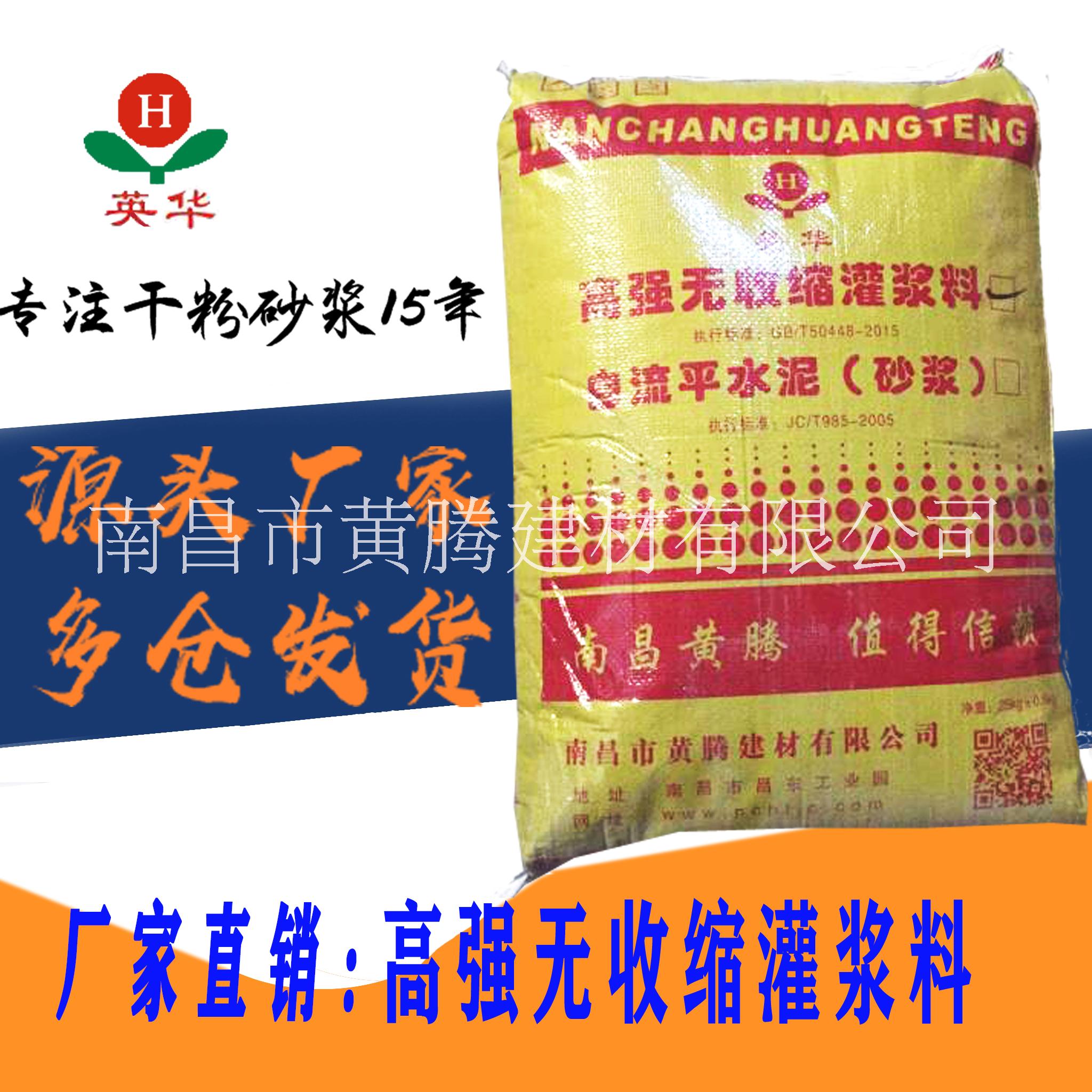 江西灌漿料-黃騰灌漿料-南昌市黃騰建材有限公司