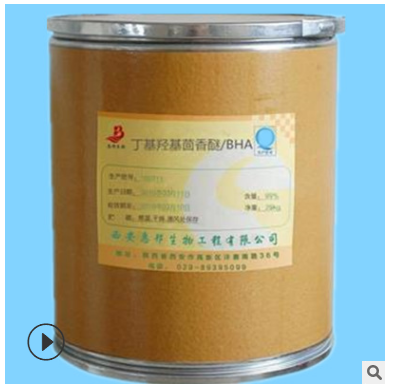 浙江直銷脂溶性抗氧化劑 丁基*茴香醚食品級BHA一公斤起訂