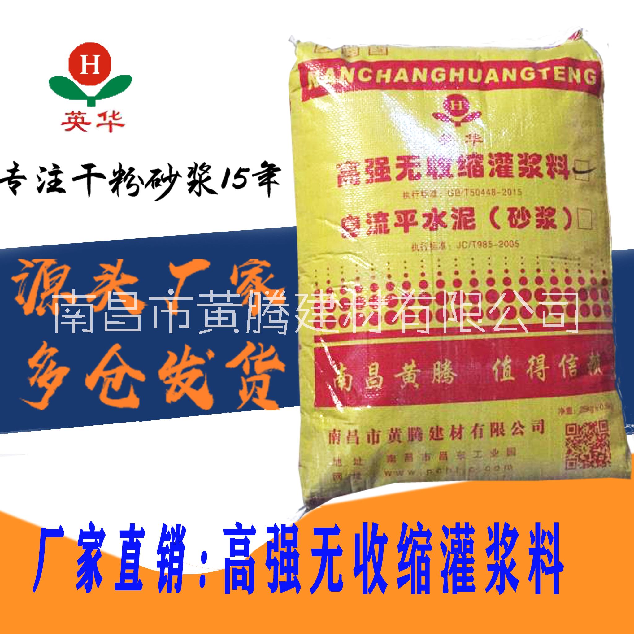 江西灌漿料-黃騰灌漿料-南昌市黃騰建材有限公司