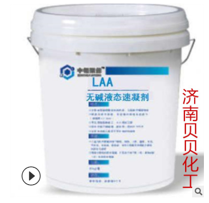 泰安水泥速凝劑廠家 混凝土速凝劑供應商 直銷隧道*噴射速凝劑