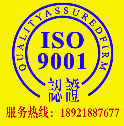 東營ISO9001認證咨詢服務(wù)、認證多少錢-東營和瑞質(zhì)量認證咨詢有限公司
