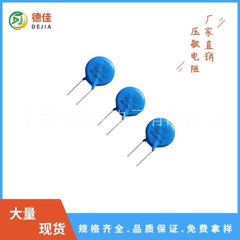 壓敏電阻廠家直銷 RM10D471KD1IECW0壓敏電阻