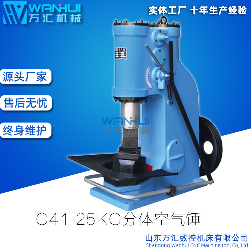 供應(yīng)萬匯C41-25KG空氣錘，鍛壓錘，鐵匠打鐵錘電動錘