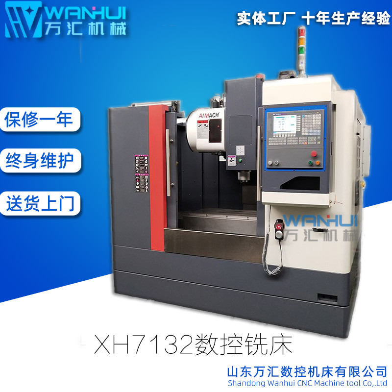 萬匯熱銷XH7130/XH7132數(shù)控銑床 VMC7132立式加工中心 CNC數(shù)控機(jī)床