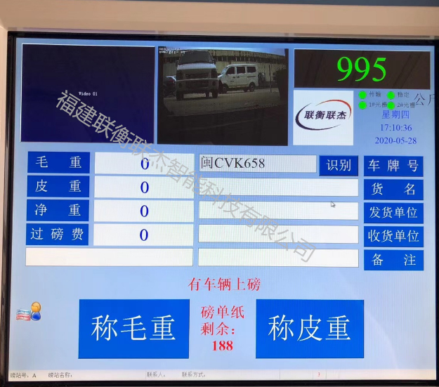 廠家直銷智能秤磅一體機(jī)（稱重軟件）