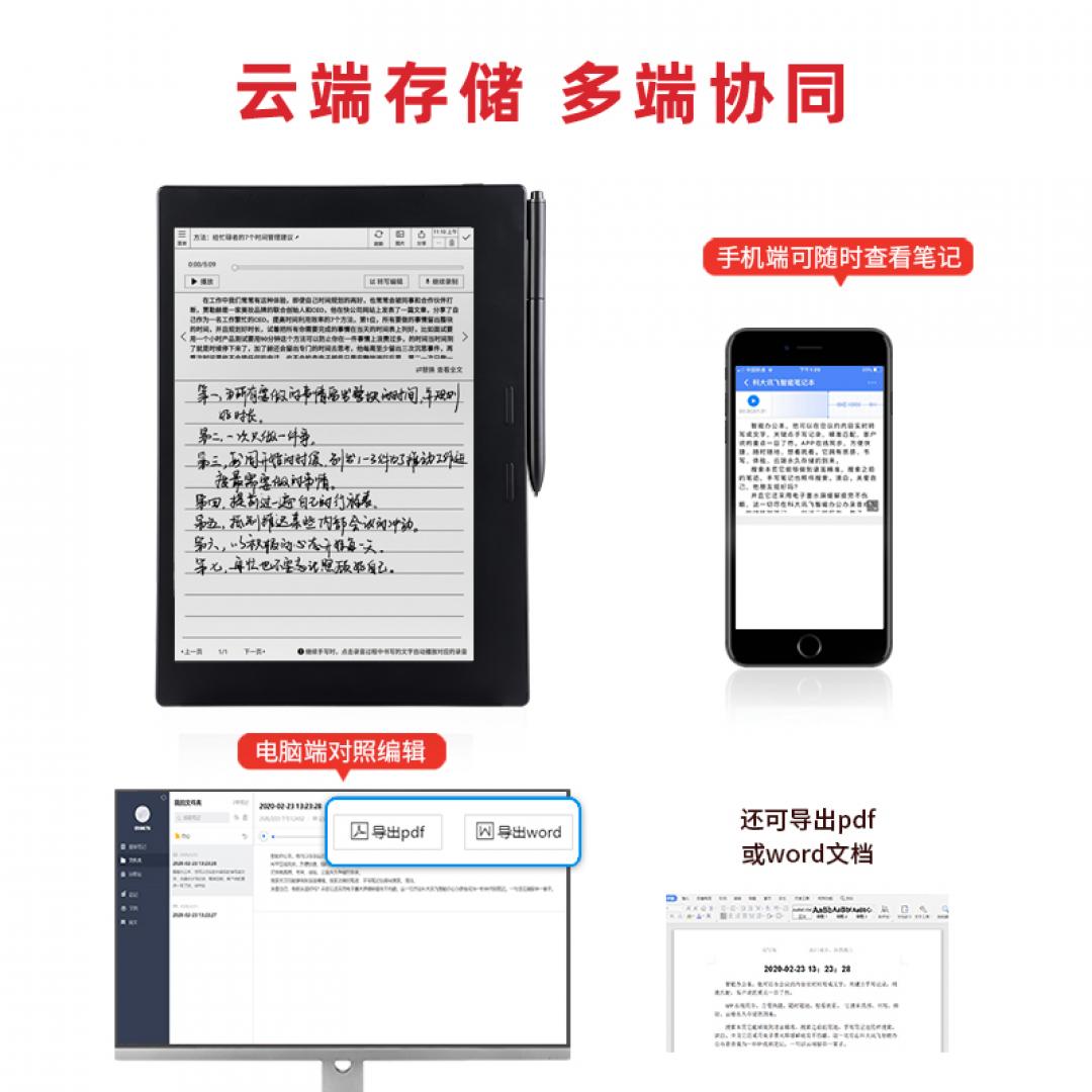 科大訊飛智能筆記本T1B 科大訊飛總代理 智能辦公筆記本 高端辦公商務(wù)禮品
