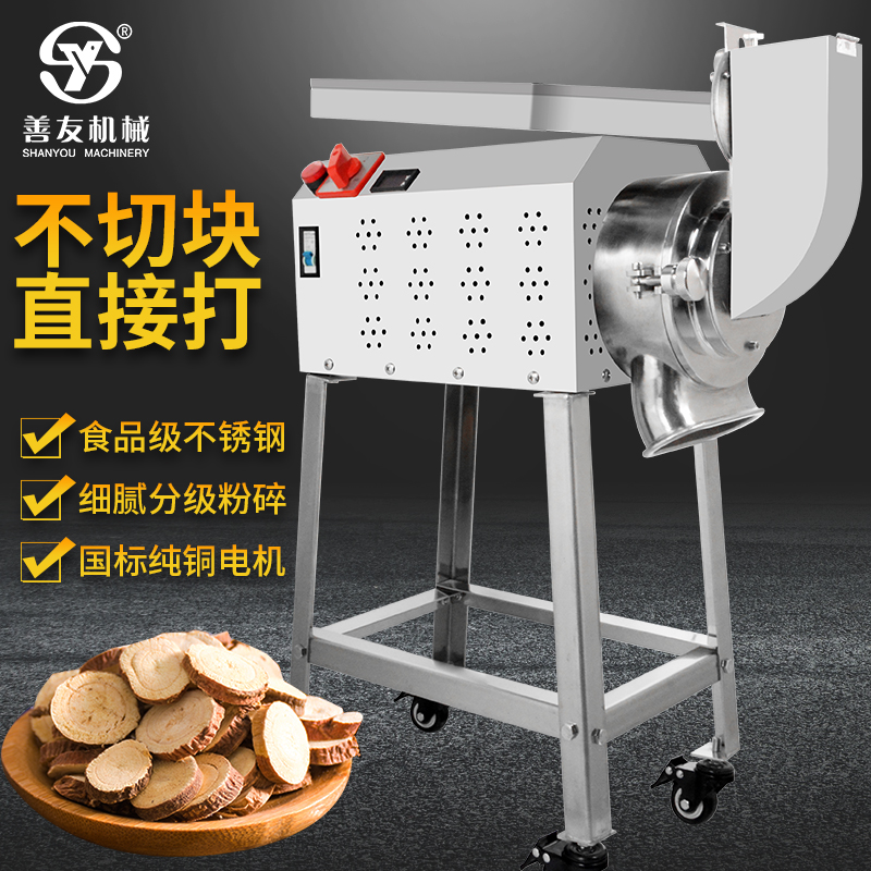 善友機(jī)械sy-fsj170 立式中藥粉碎機(jī) 大功率藥材打粉機(jī)