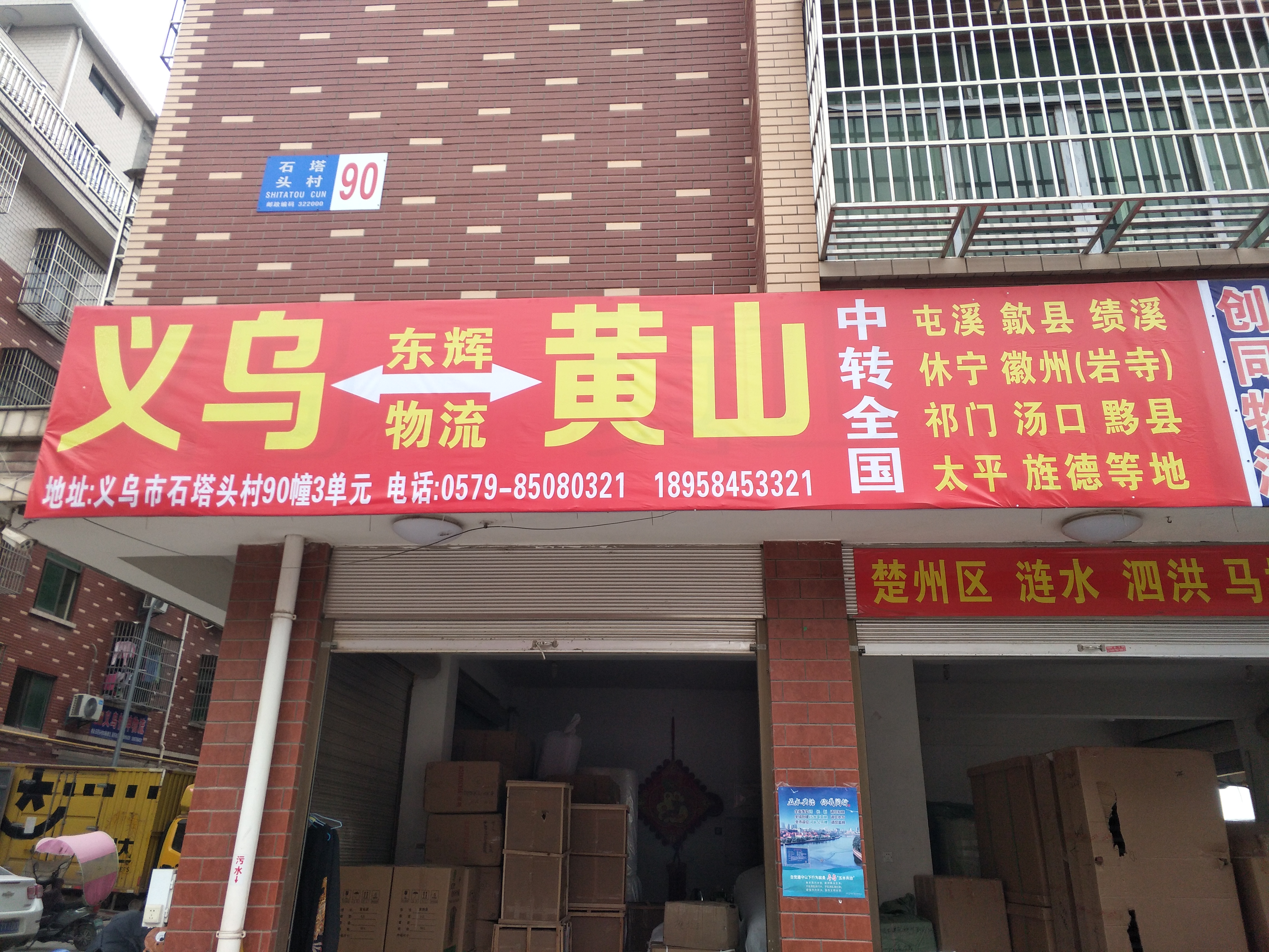 義烏到合肥物流公司 義烏到合肥物流 義烏到合肥物流專線