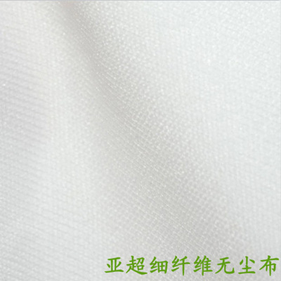無(wú)塵布超細(xì)纖維超細(xì)無(wú)塵擦拭布超細(xì)無(wú)塵布無(wú)塵車(chē)間清潔擦拭無(wú)塵布