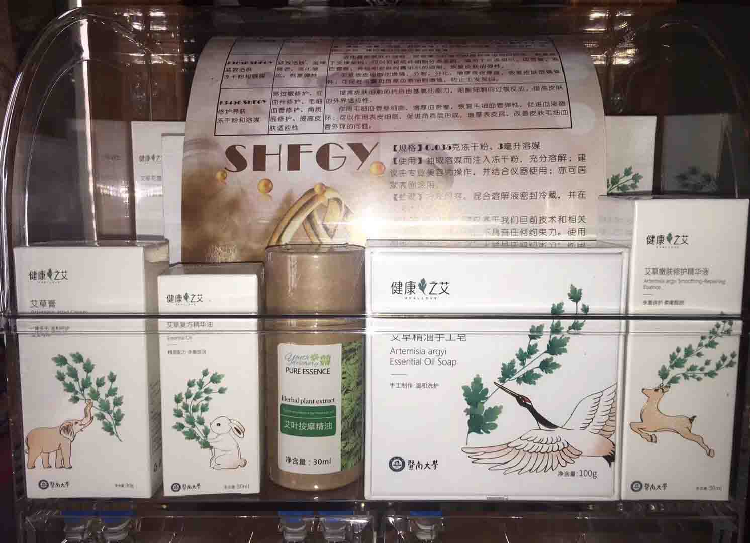 SHFGY艾草精華和面膜和花露水