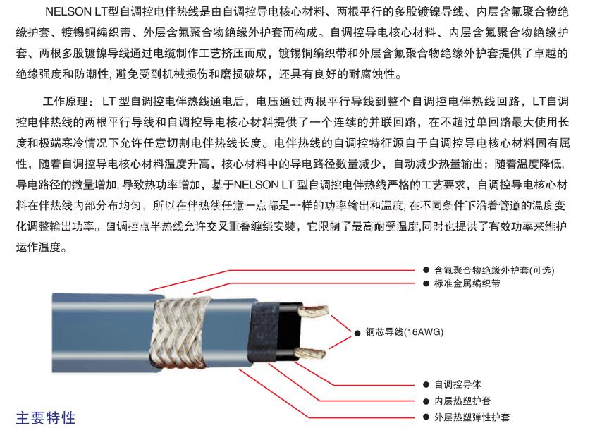 水箱管道保溫發(fā)熱電纜電熱帶艾默生-尼爾森Nelson電伴熱
