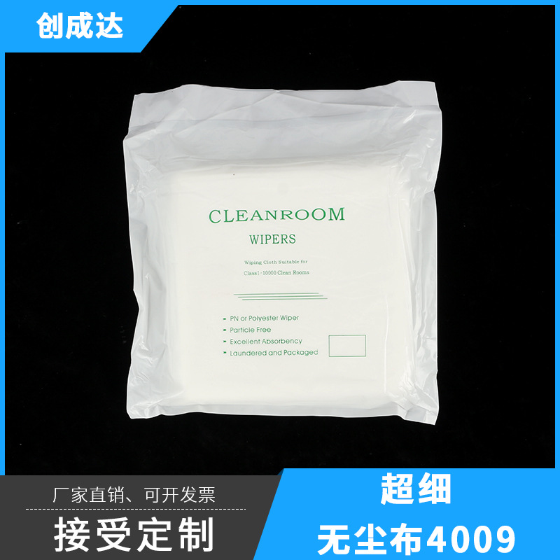 超細(xì)無塵布4009 無塵擦拭布 擦鏡無塵防靜電超細(xì)無塵布4009 廠家