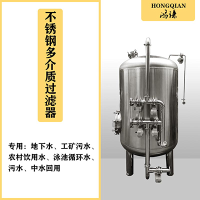 多介質(zhì)過濾器 廠家* 品質(zhì)保證 支持定制