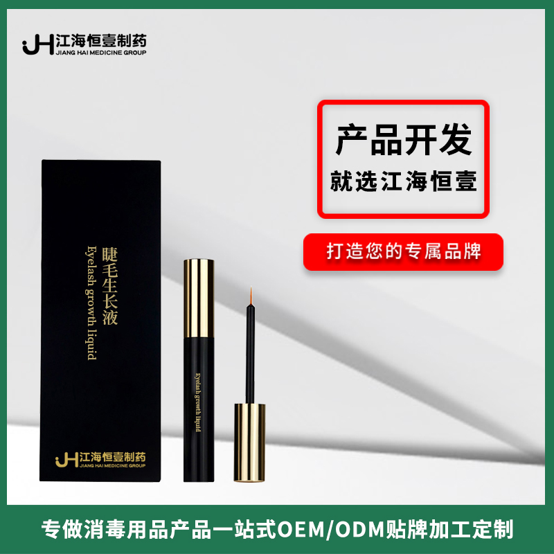 睫毛滋養(yǎng)增長(zhǎng)液卷翹纖長(zhǎng)精華OEM貼牌代加工研發(fā)定制服務(wù)