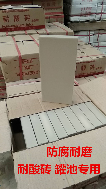 230耐酸磚，罐區(qū)防腐耐酸磚，230x113x30耐酸瓷磚