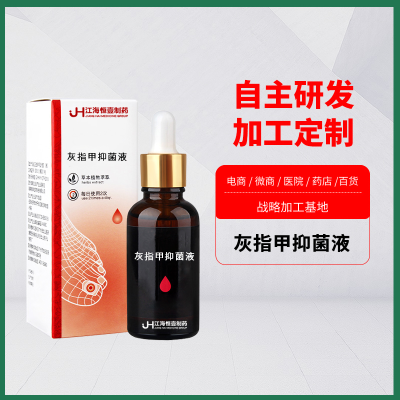 消字號灰指甲抑菌液亮甲抑菌液0EM代加工貼牌