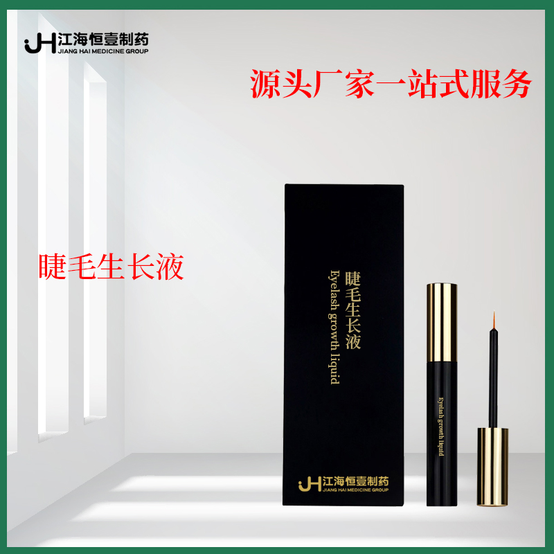 睫毛滋養(yǎng)增長(zhǎng)液卷翹纖長(zhǎng)精華OEM貼牌代加工研發(fā)定制服務(wù)