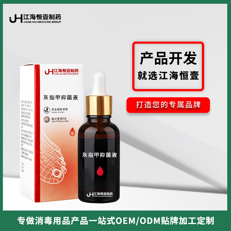 消字號灰指甲抑菌液亮甲抑菌液0EM代加工貼牌
