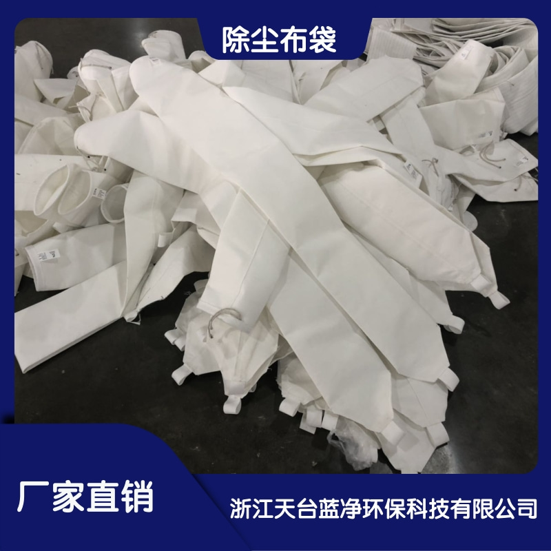 高溫氟美斯除塵布袋 氟美斯除塵袋 高溫復(fù)合除塵布袋 除塵濾袋