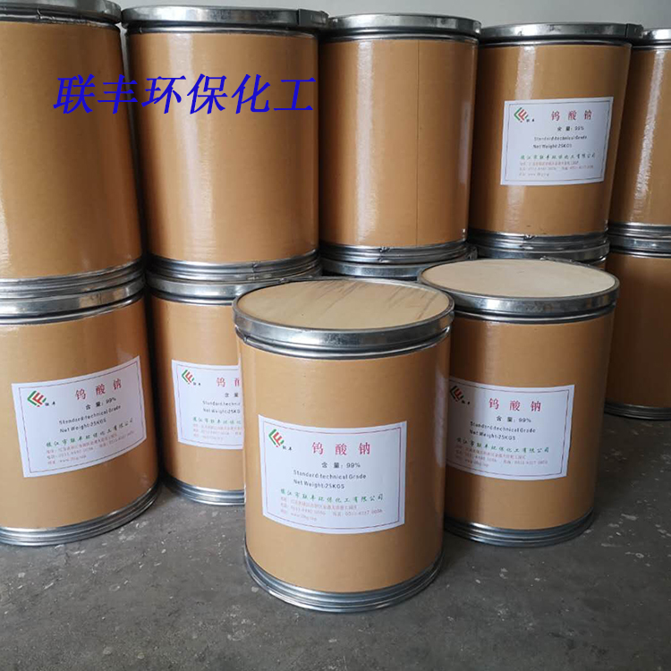 廣東鎢酸鈉批發(fā)、銷售、多少錢、哪家報價實(shí)惠、聯(lián)系電話